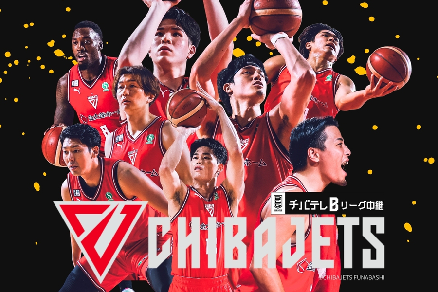 千葉ジェッツホームゲーム　チバテレBリーグ中継▶次回11/8