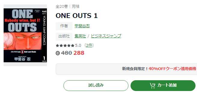 ONE OUTS（ワンナウツ）の漫画を全巻無料で読めるか調査！マンガアプリ