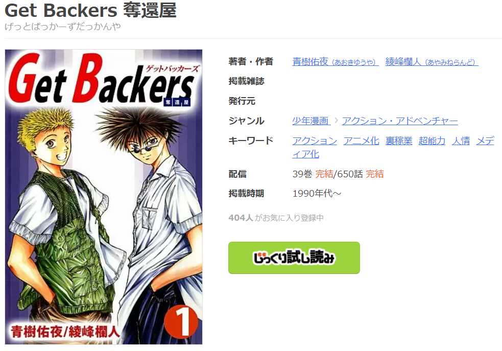 蛮ちゃん！銀次！「GetBackers-奪還屋-」全39巻をマガポケで無料公開 - コミックナタリー