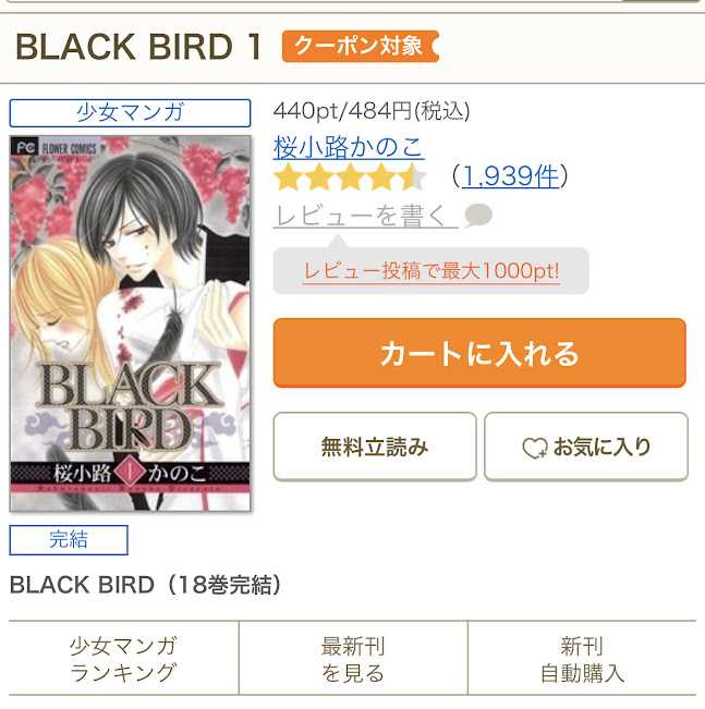 BLACK BIRD 全巻 1〜18巻 完結