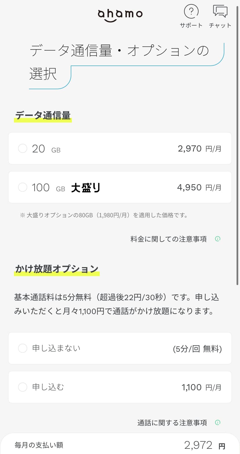 ahamo公式サイト