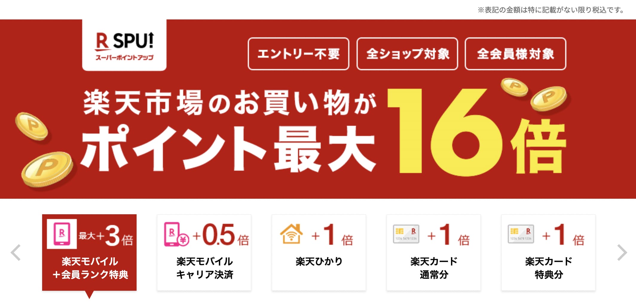 楽天モバイル公式サイト