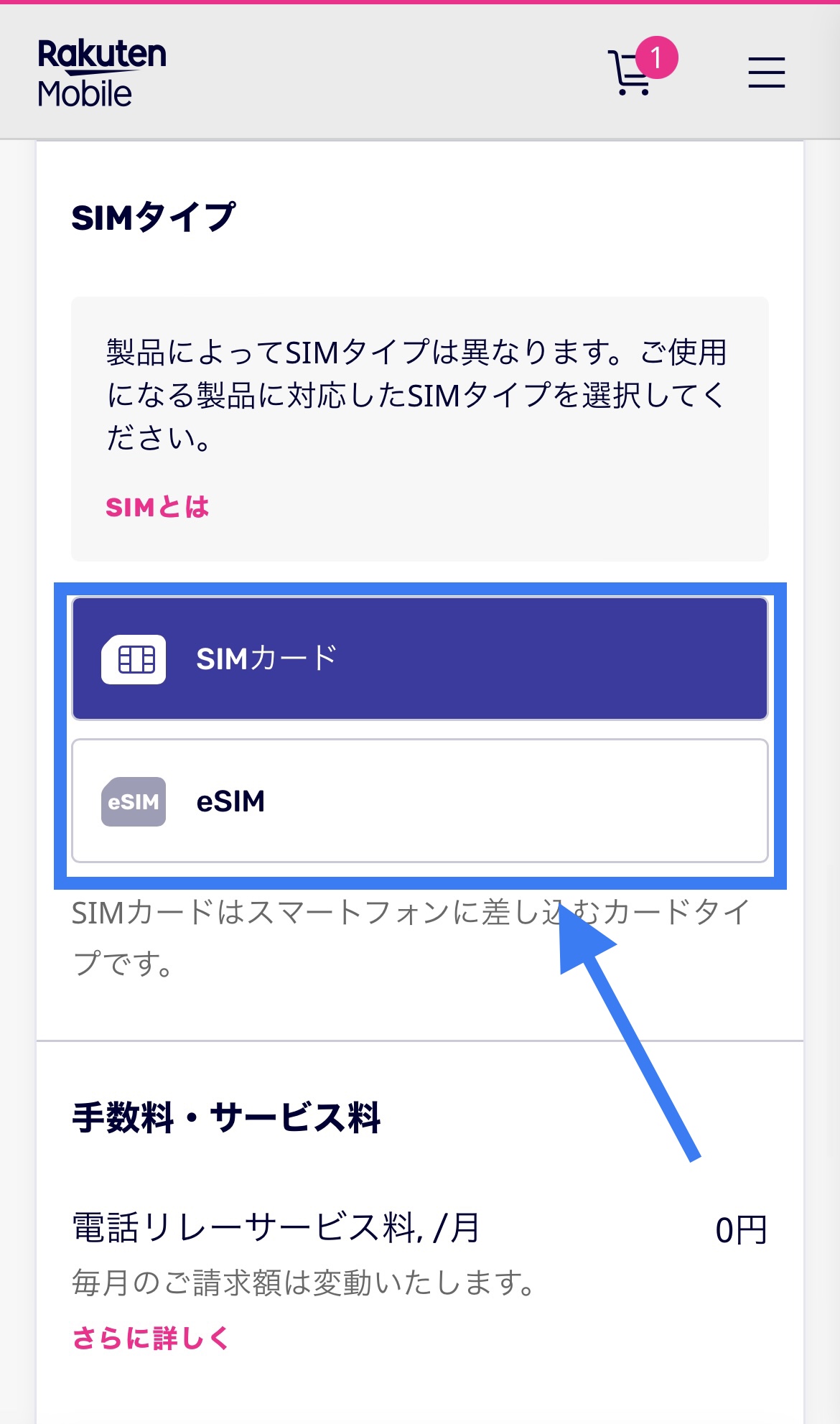 申し込み手順3