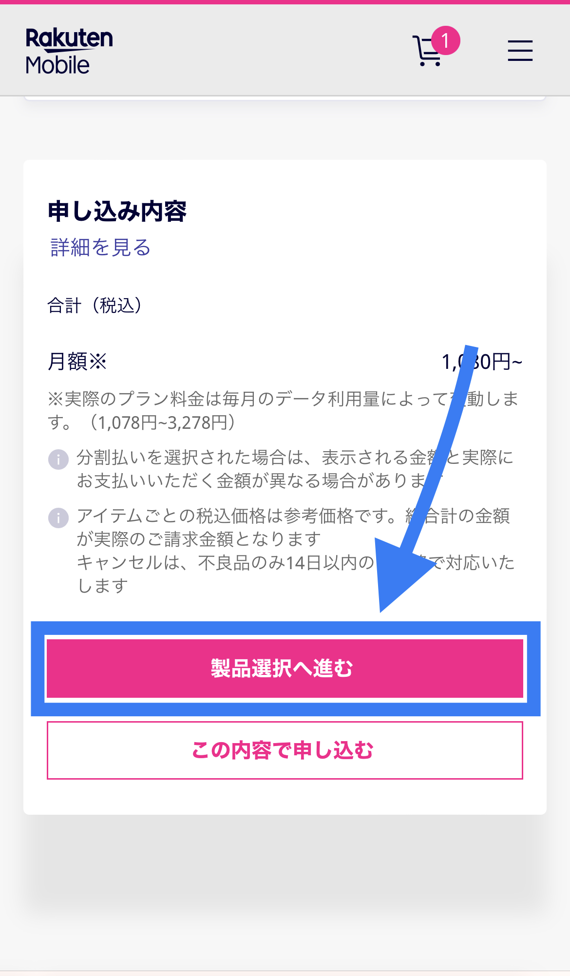 申し込み手順4