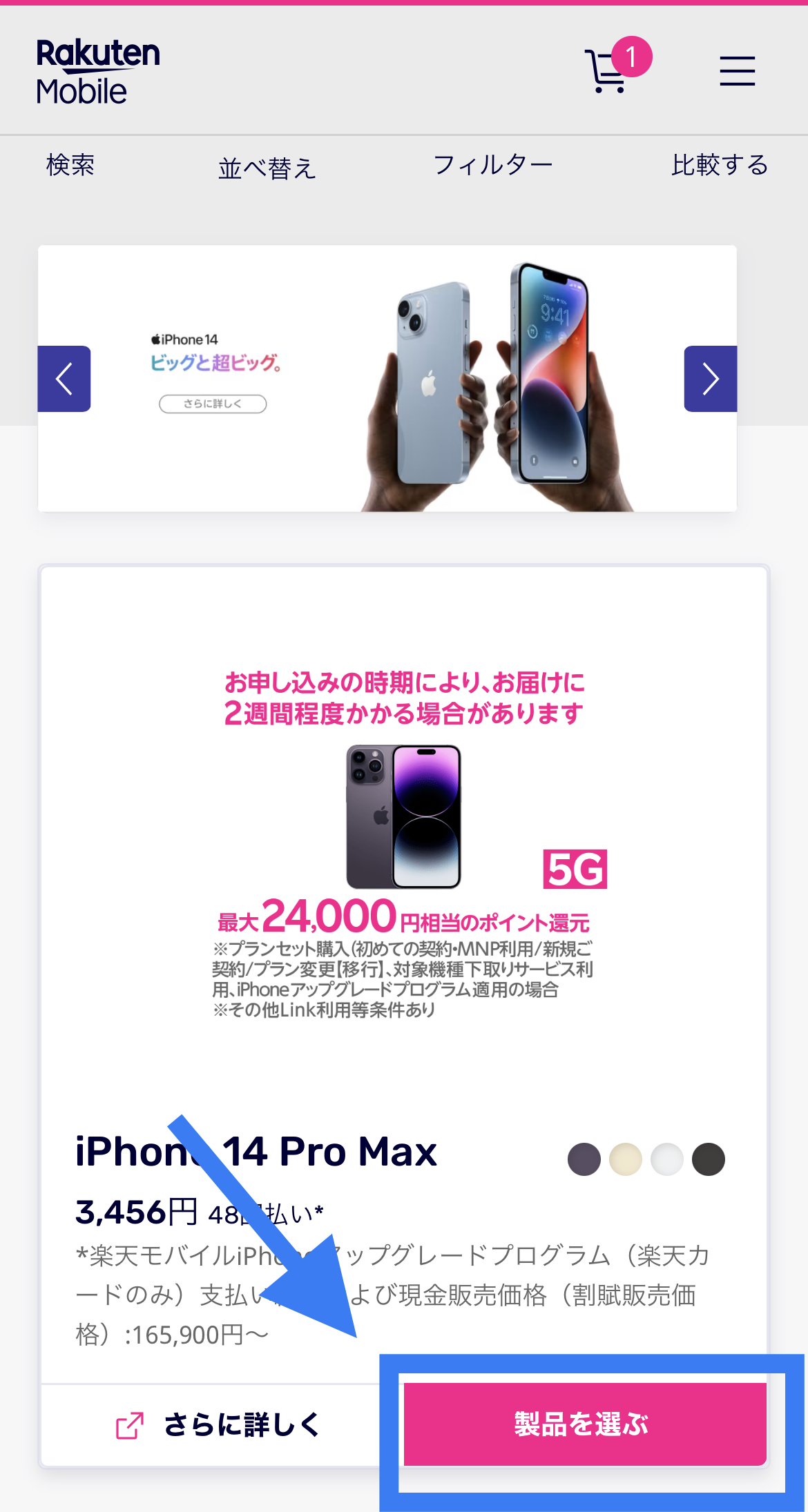 申し込み手順5