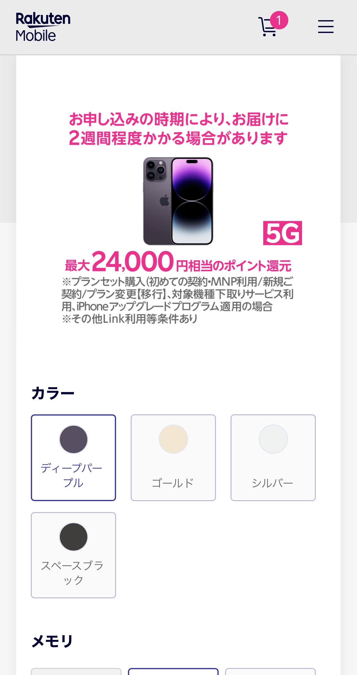 申し込み手順6