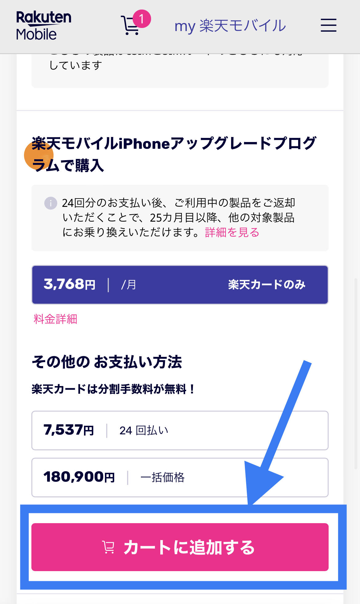 申し込み手順7