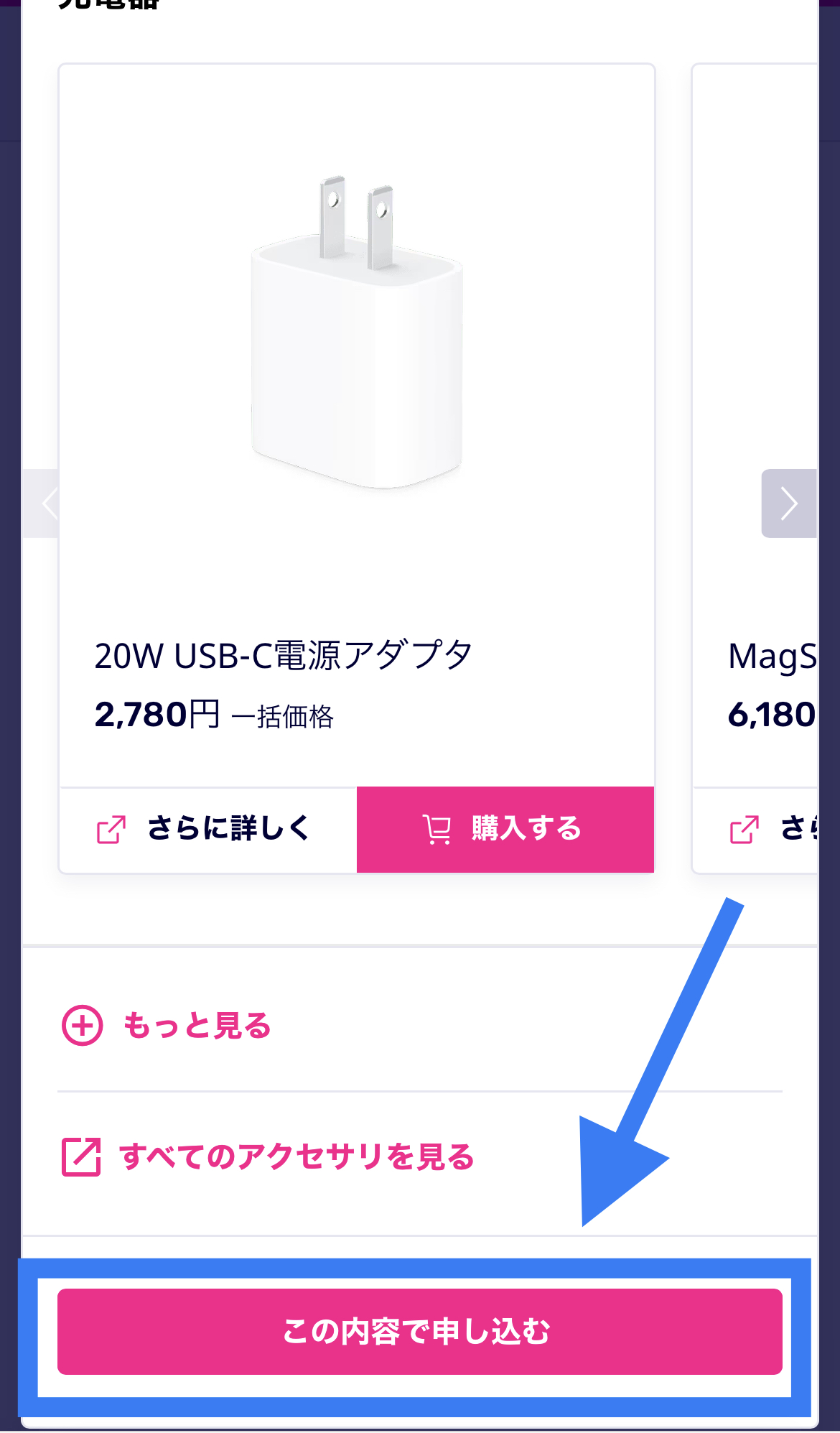 申し込み手順10