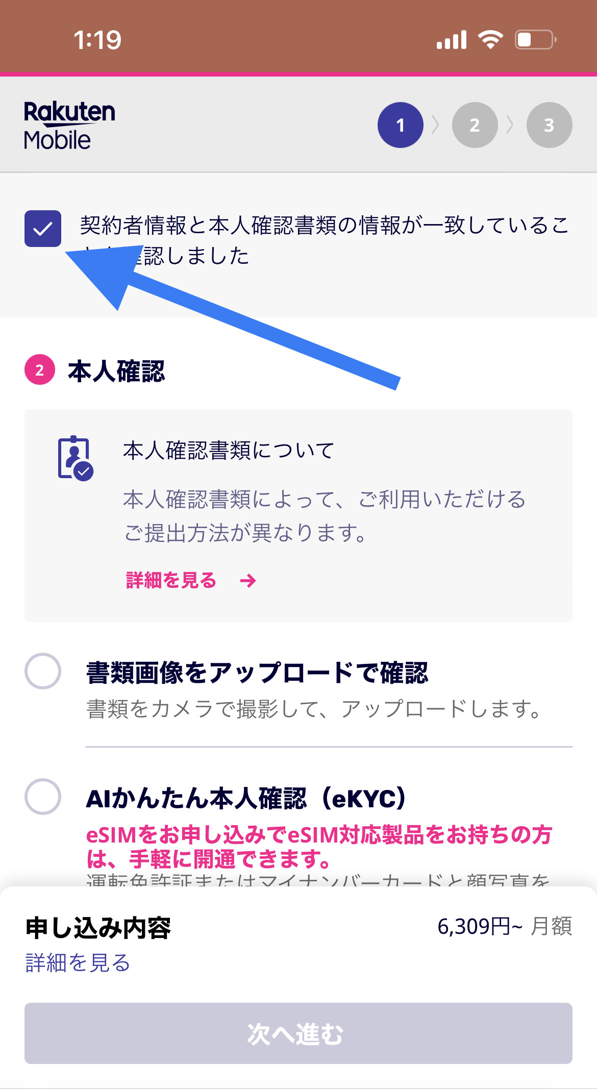 申し込み手順11