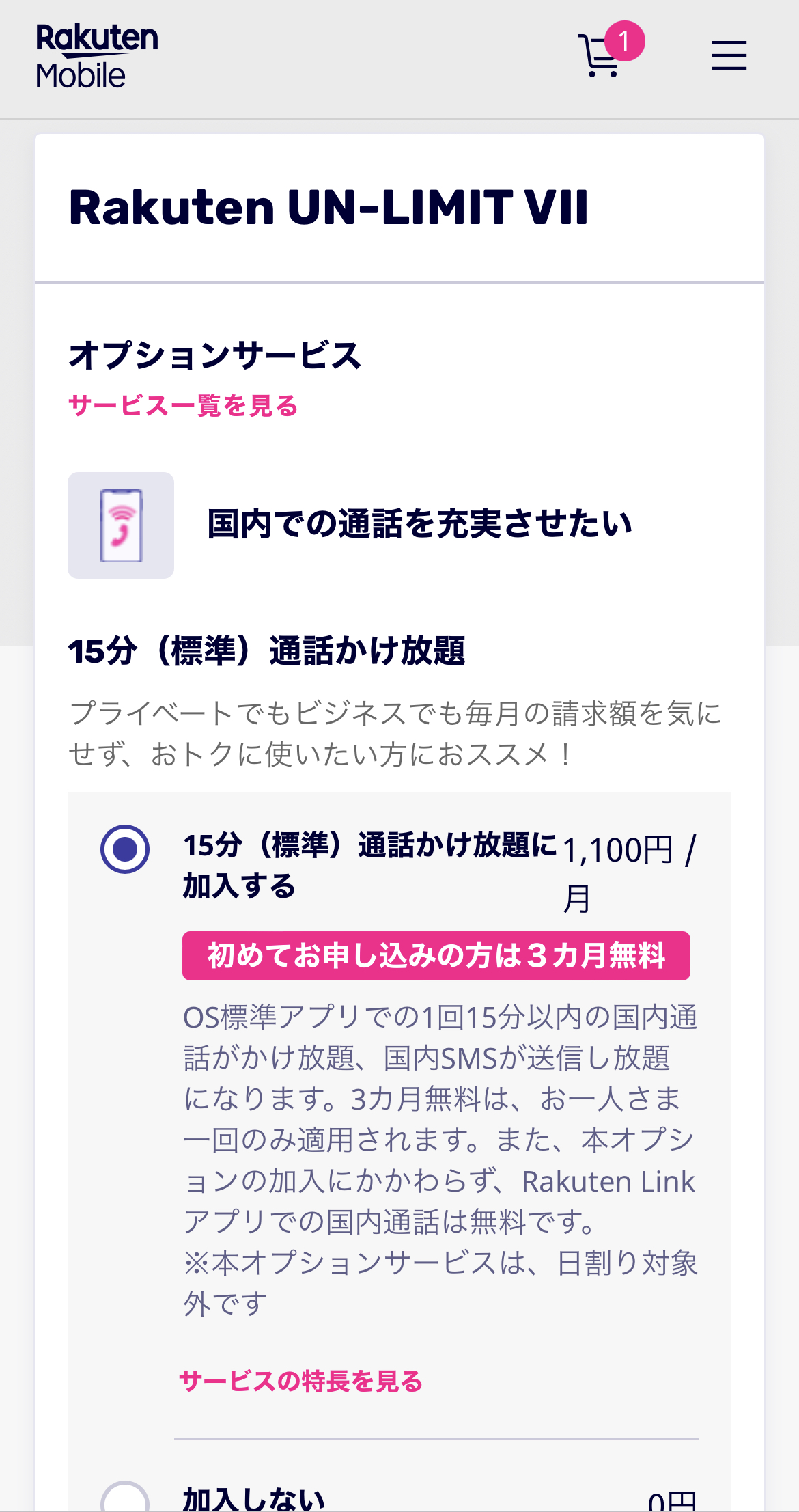 申し込み手順2