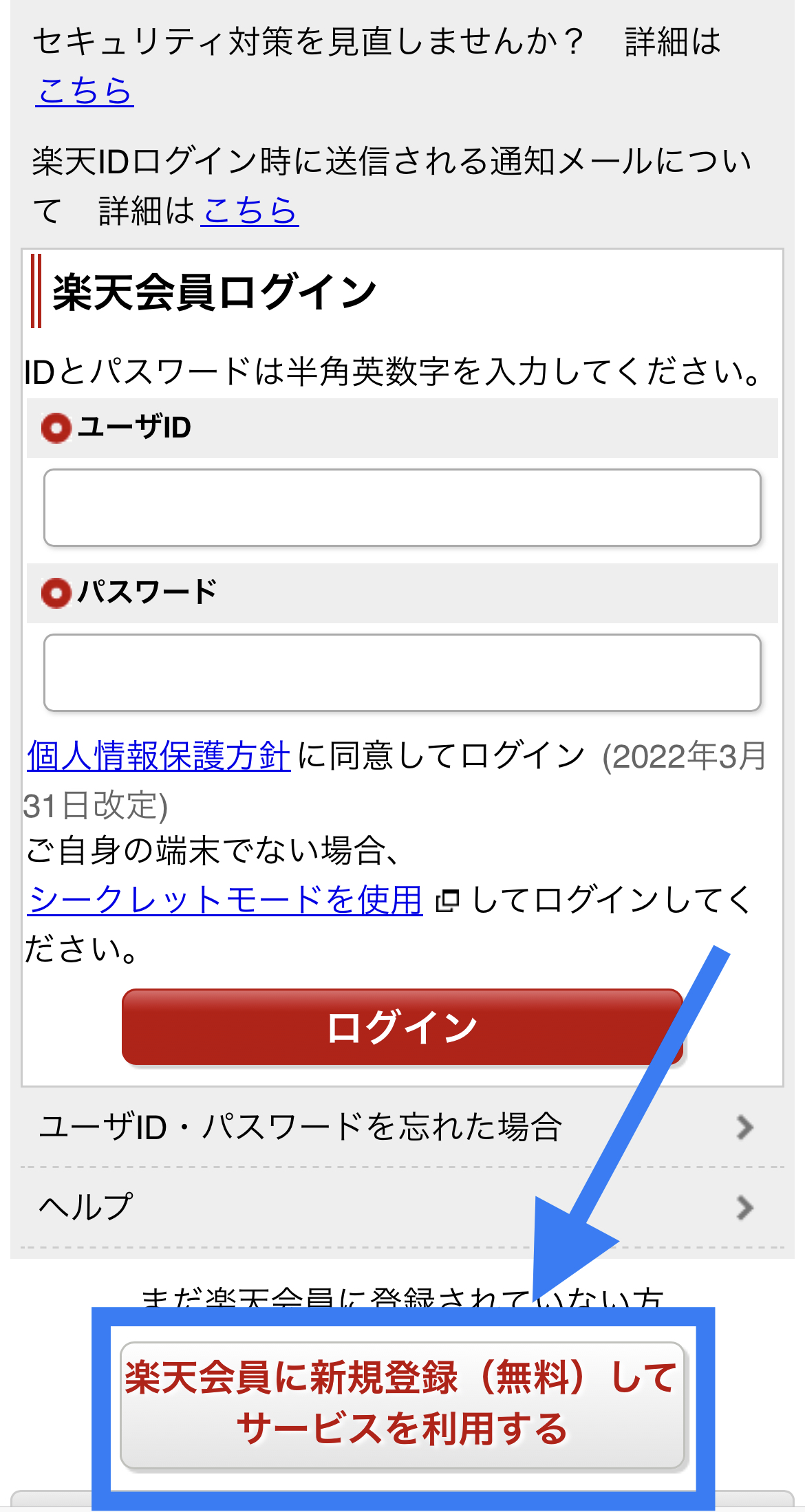 申し込み手順8
