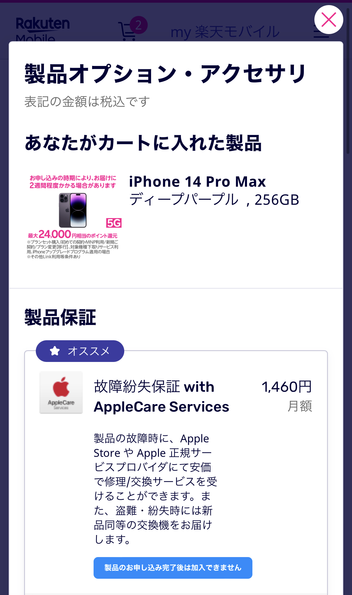 申し込み手順9
