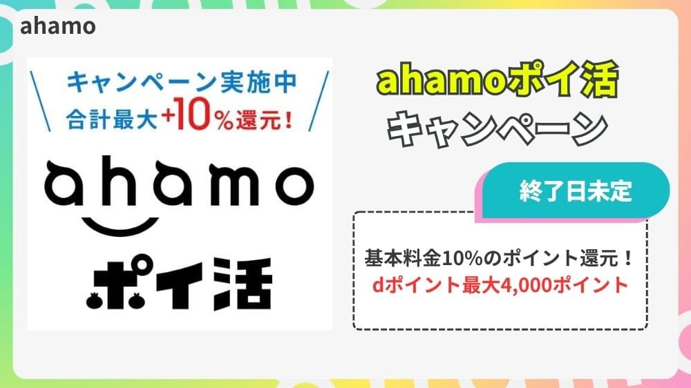 ahamo 乗り換えキャンペーン