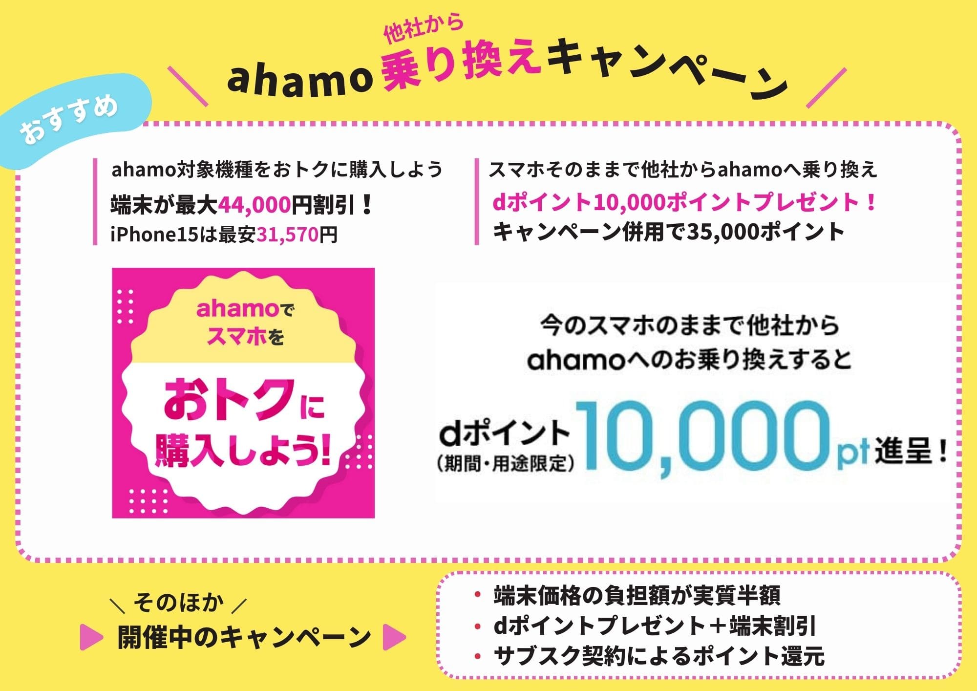 ahamo 乗り換えキャンペーン