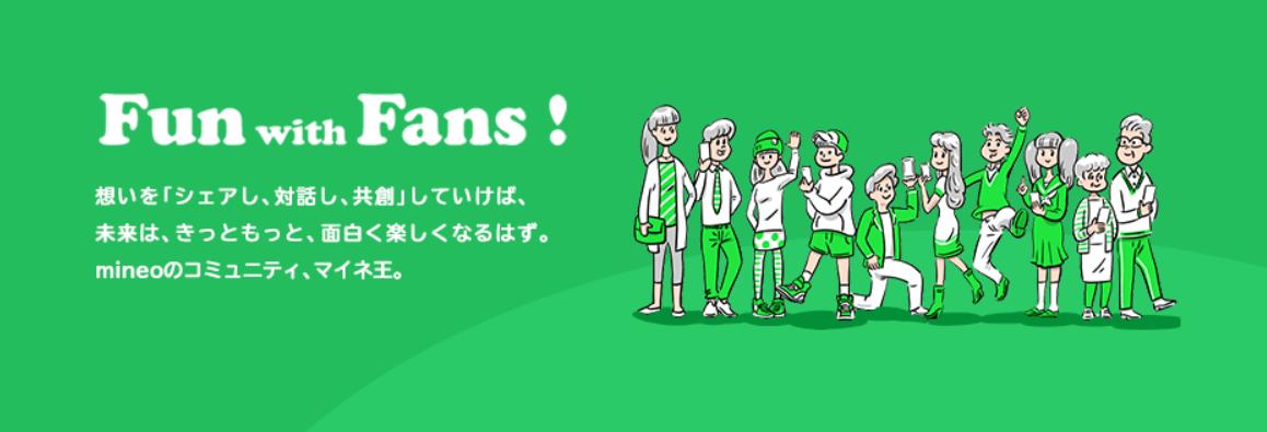 mineo公式サイト