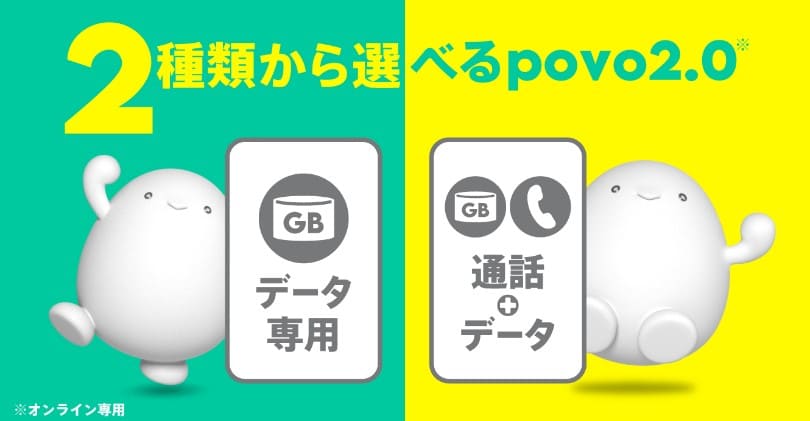 povo 料金プラン