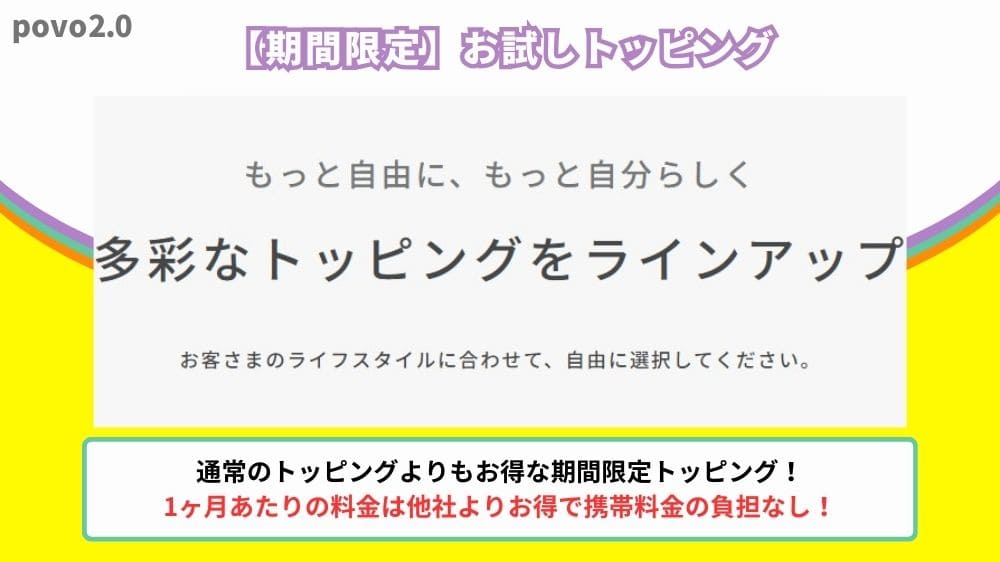 povo キャンペーン