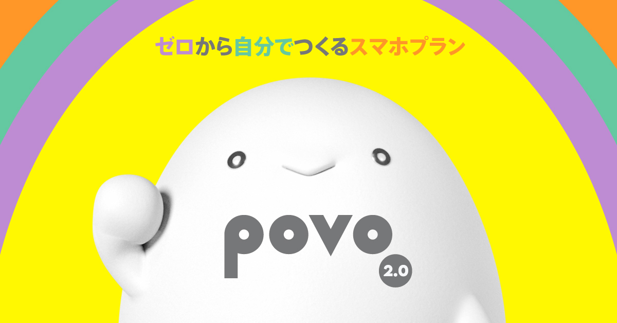 povo公式サイト