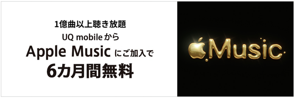 UQモバイル キャンペーン