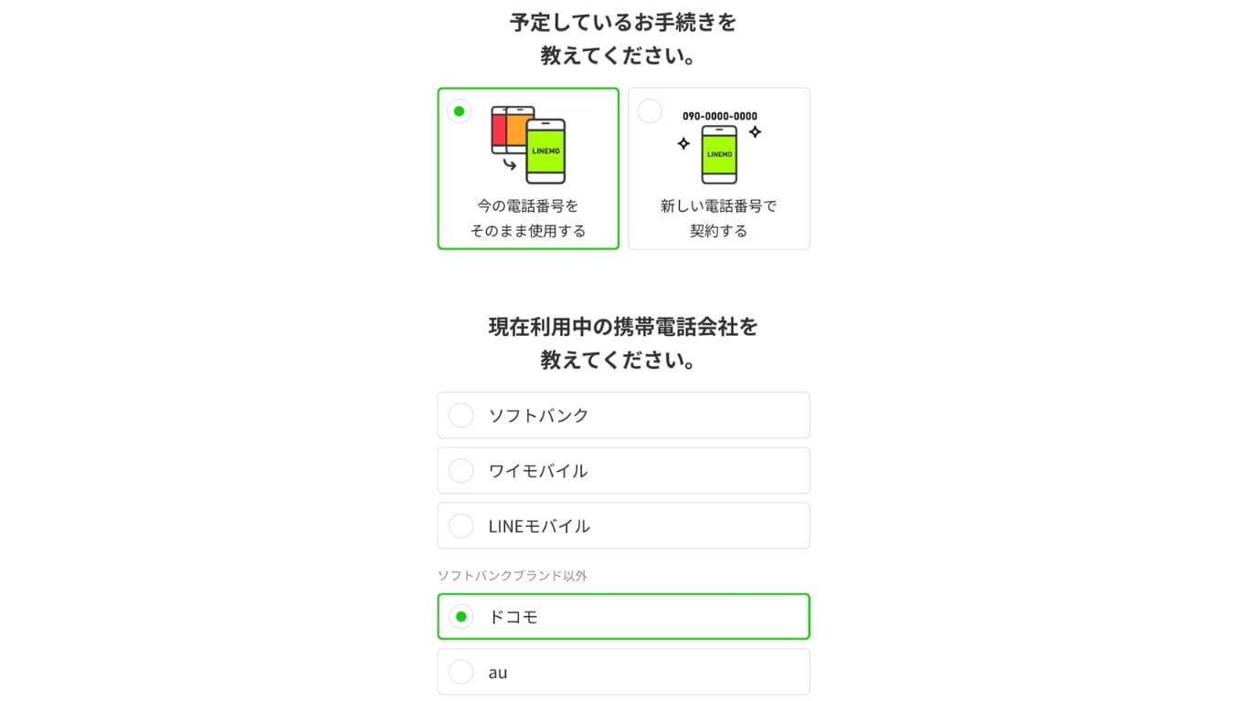LINEMO　キャンペーン