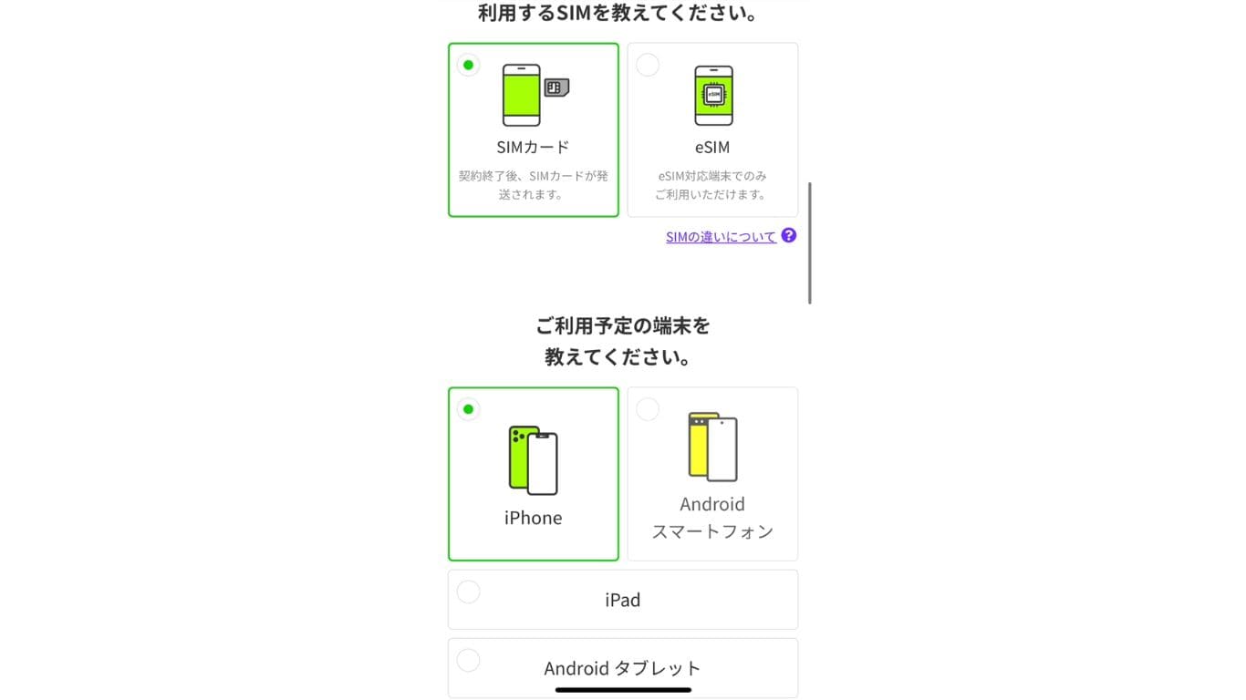 LINEMO　キャンペーン