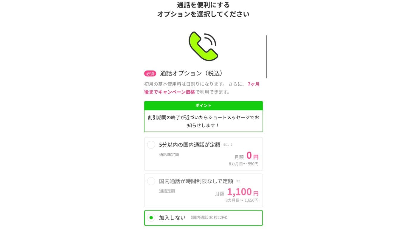 LINEMO　キャンペーン