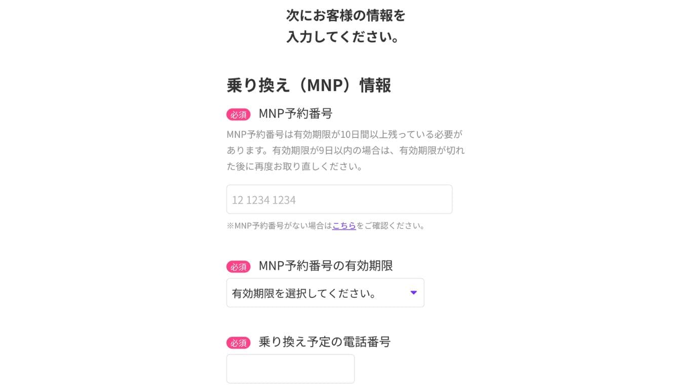 LINEMO　キャンペーン