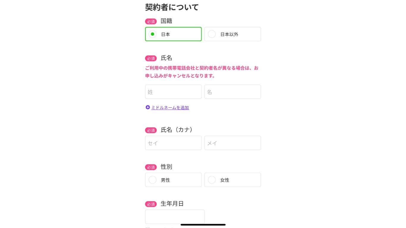 LINEMO　キャンペーン