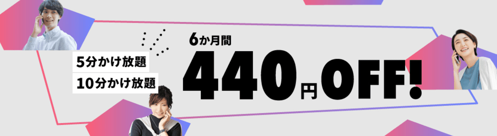 NUROモバイル　かけ放題