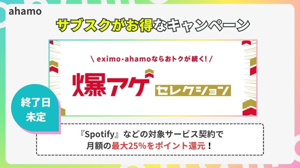 ahamo 乗り換えキャンペーン