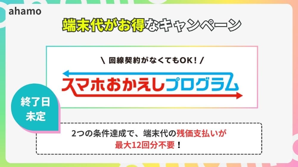 ahamo 乗り換えキャンペーン