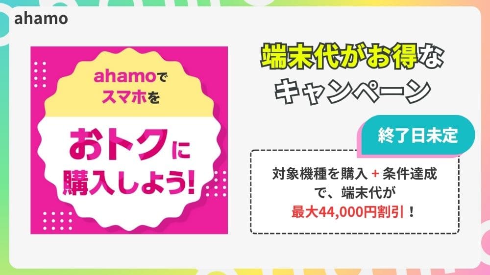 ahamo 乗り換えキャンペーン