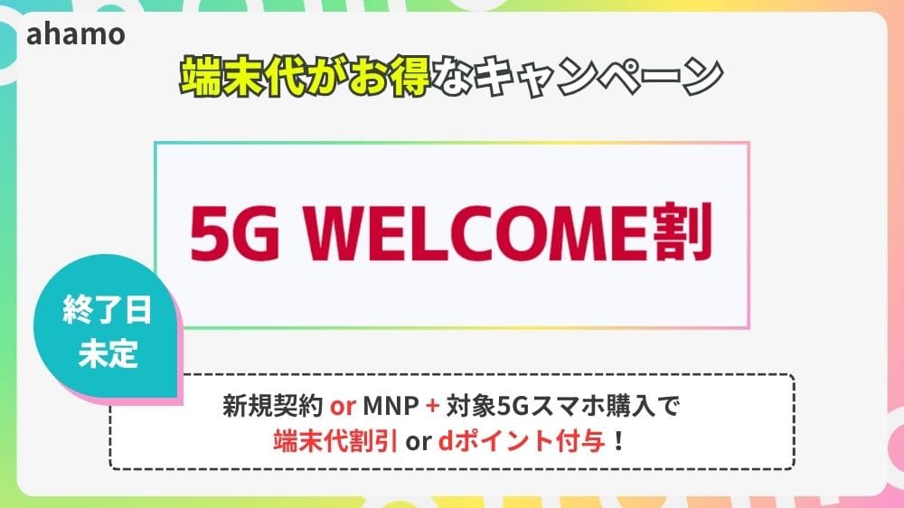 ahamo 乗り換えキャンペーン