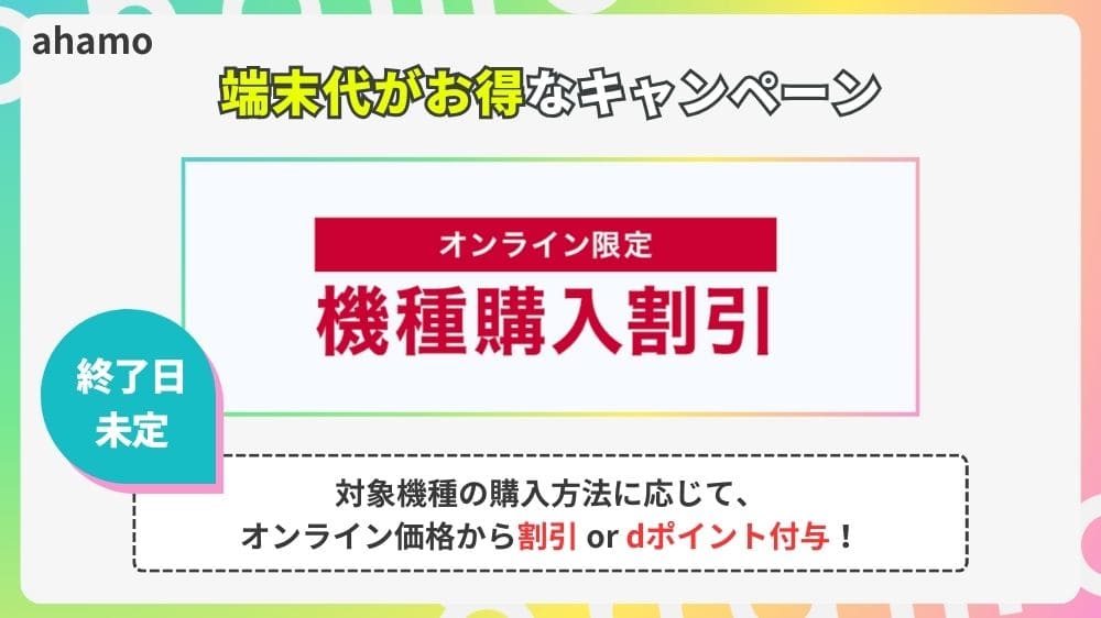 ahamo 乗り換えキャンペーン