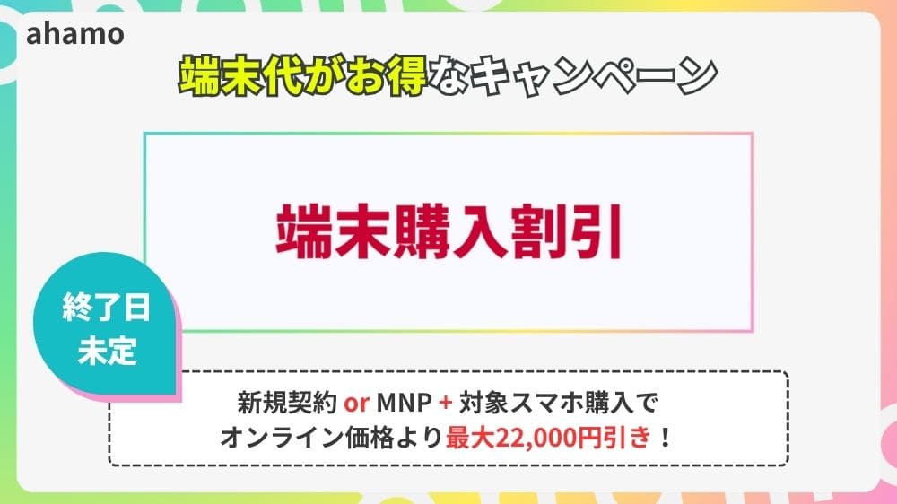 ahamo 乗り換えキャンペーン