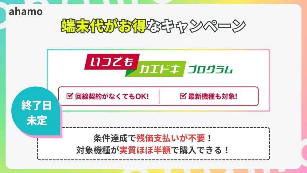 ahamo 乗り換えキャンペーン