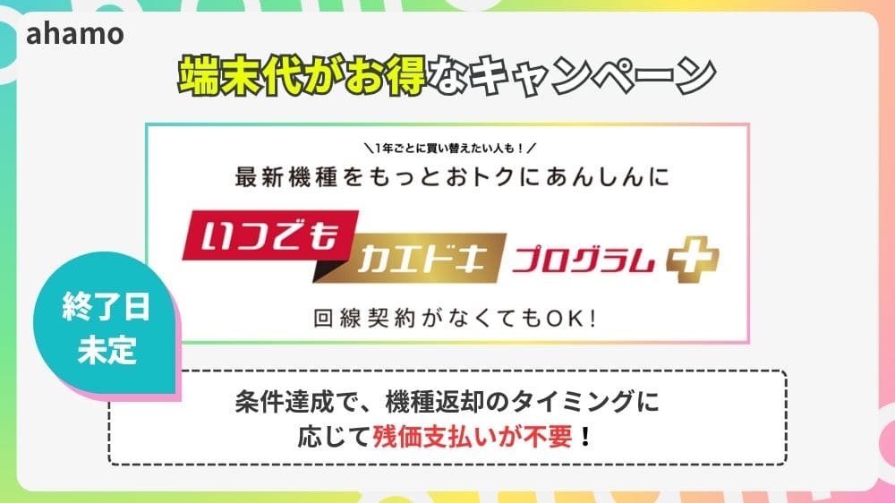 ahamo 乗り換えキャンペーン