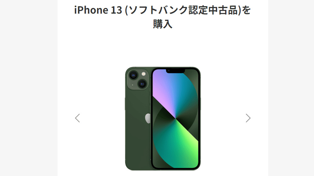 ワイモバイル　iPhone