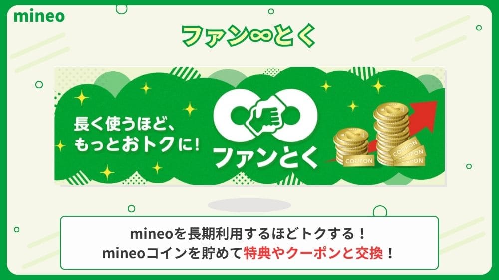 mineo キャンペーン