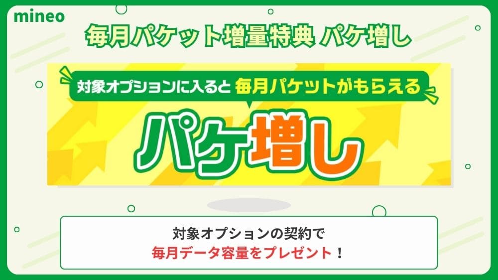 mineo キャンペーン