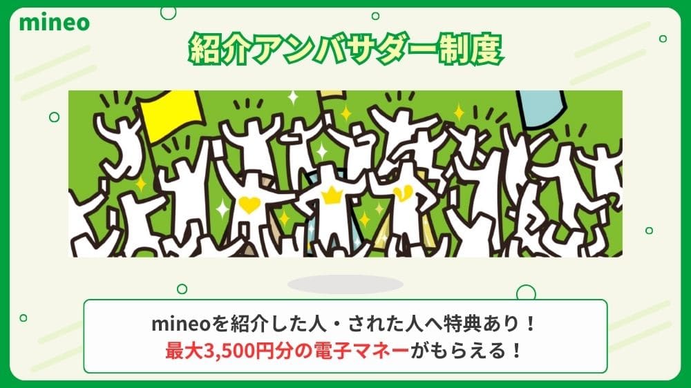 mineo キャンペーン