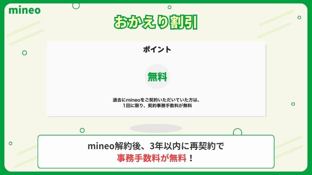 mineo キャンペーン
