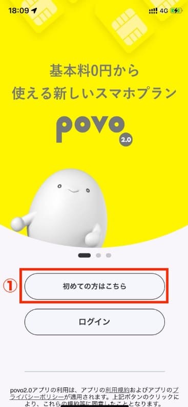 povo キャンペーンコード入力