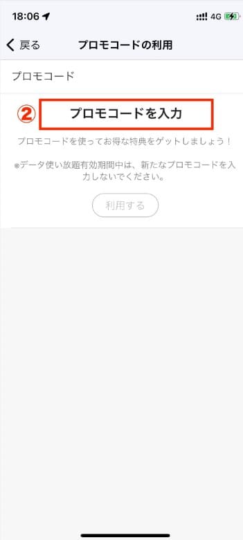 povo プロモコード