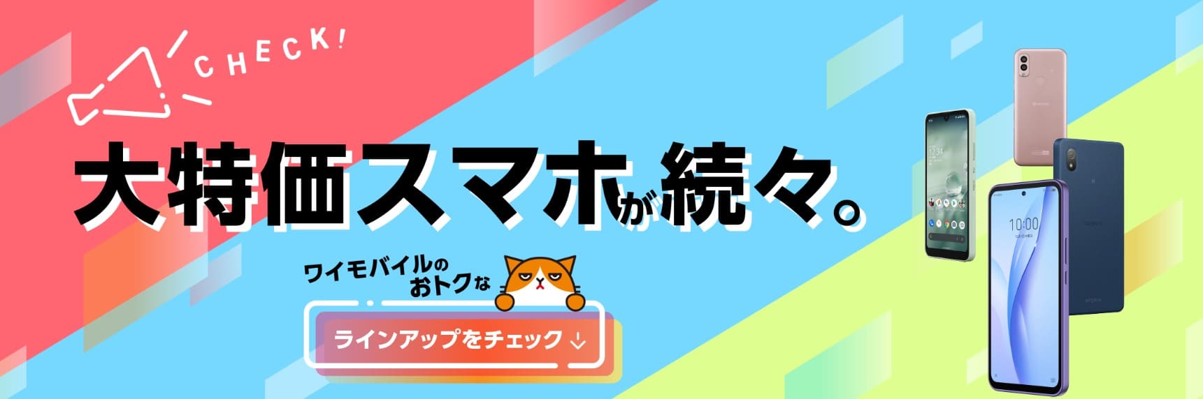 ワイモバイル　1円