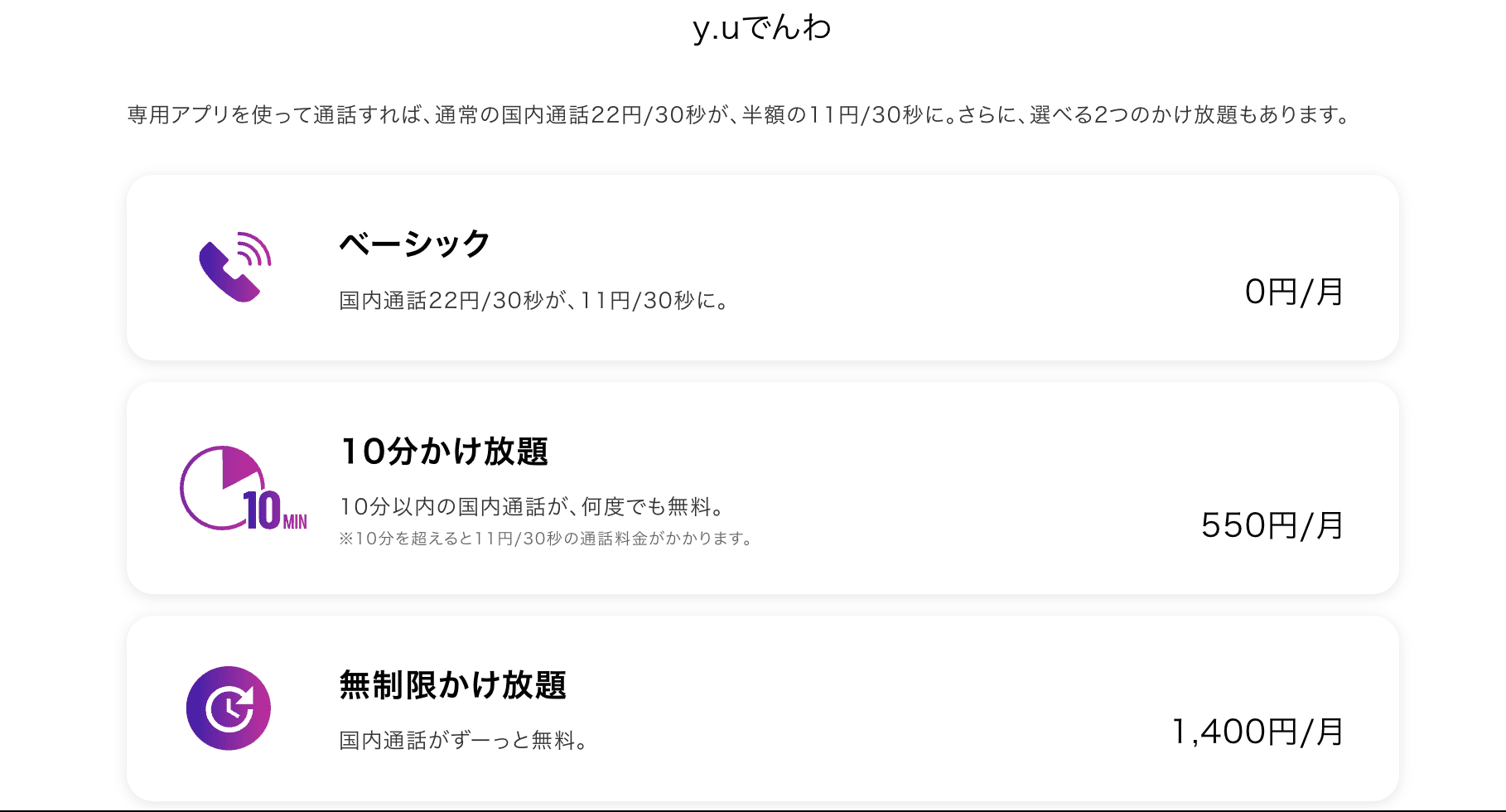 y.u mobile公式サイト