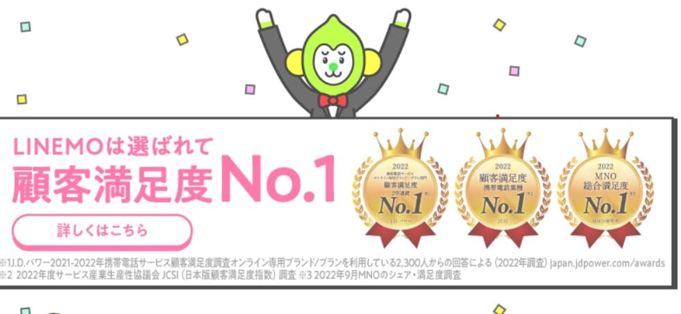 LINEMO　乗り換え