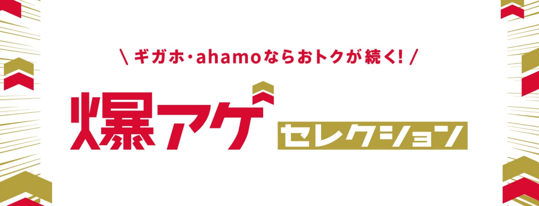 ahamo キャンペーン