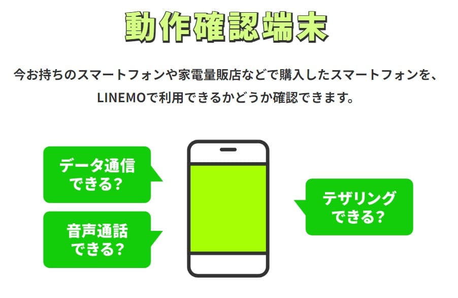 動作確認端末　少ない