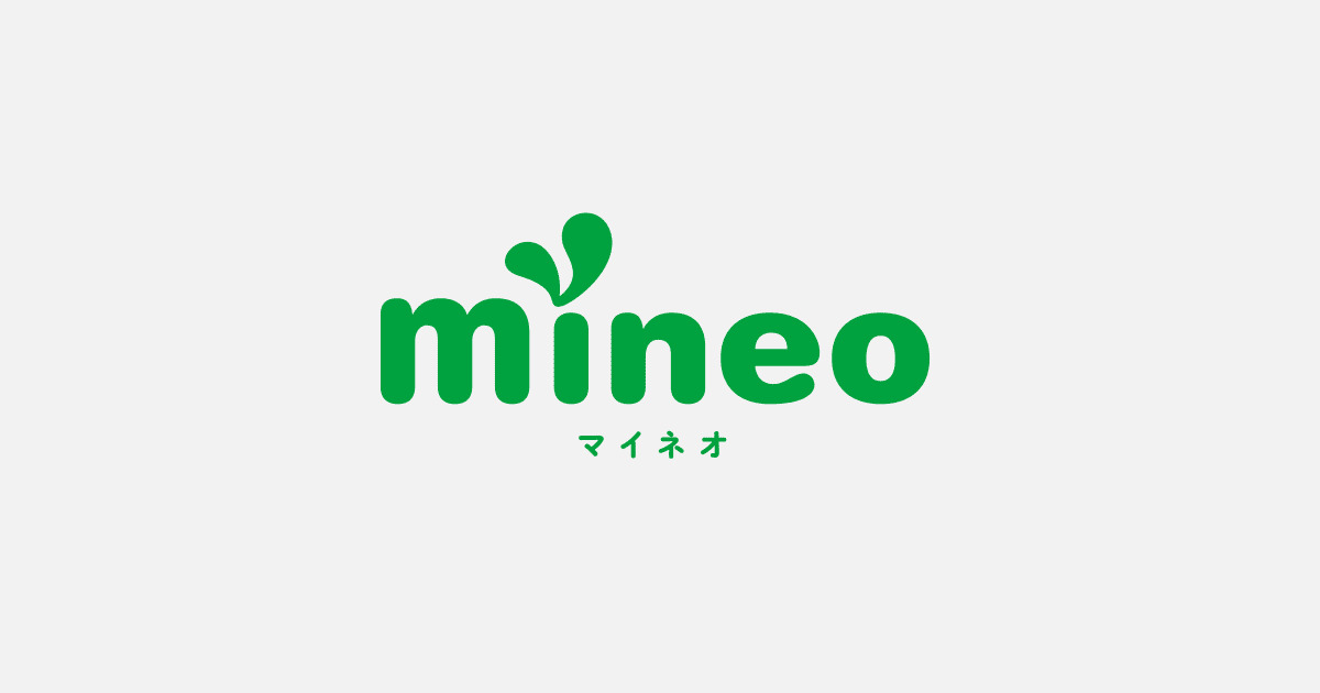 mineo マイそく